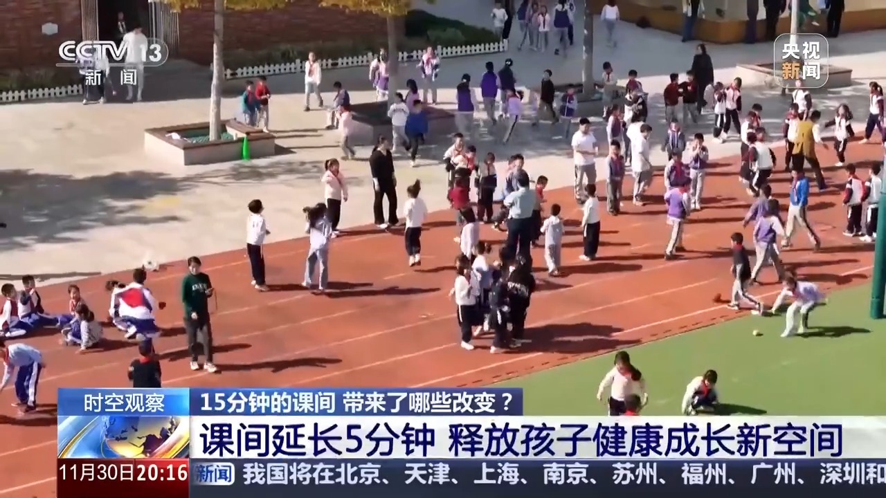 10分钟→15分钟，课间延长带来哪些改变？听听孩子们怎么说