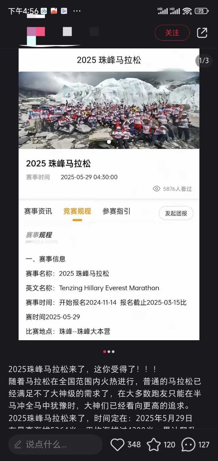 珠峰上跑马拉松?起点海拔5364米,越野跑冠军选手也望而却步 珠峰上跑马拉松?起点海拔5364米,越野跑冠军选手也望而却步