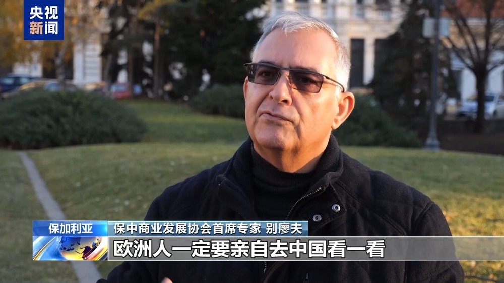 “促进两国人民之间往来” &nbsp;保加利亚各界欢迎中国免签政策