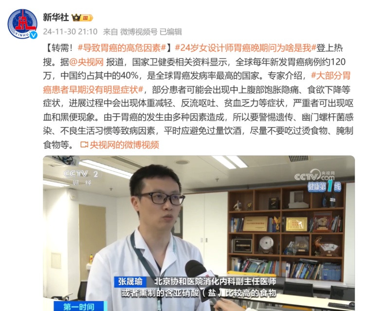 因为常吃外卖和熬夜？24岁女设计师胃癌晚期问为啥是我，医生提醒