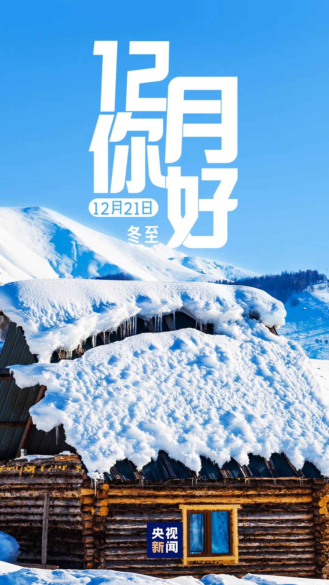 你好12月!这些日子很重要! 你好12月!这些日子很重要!