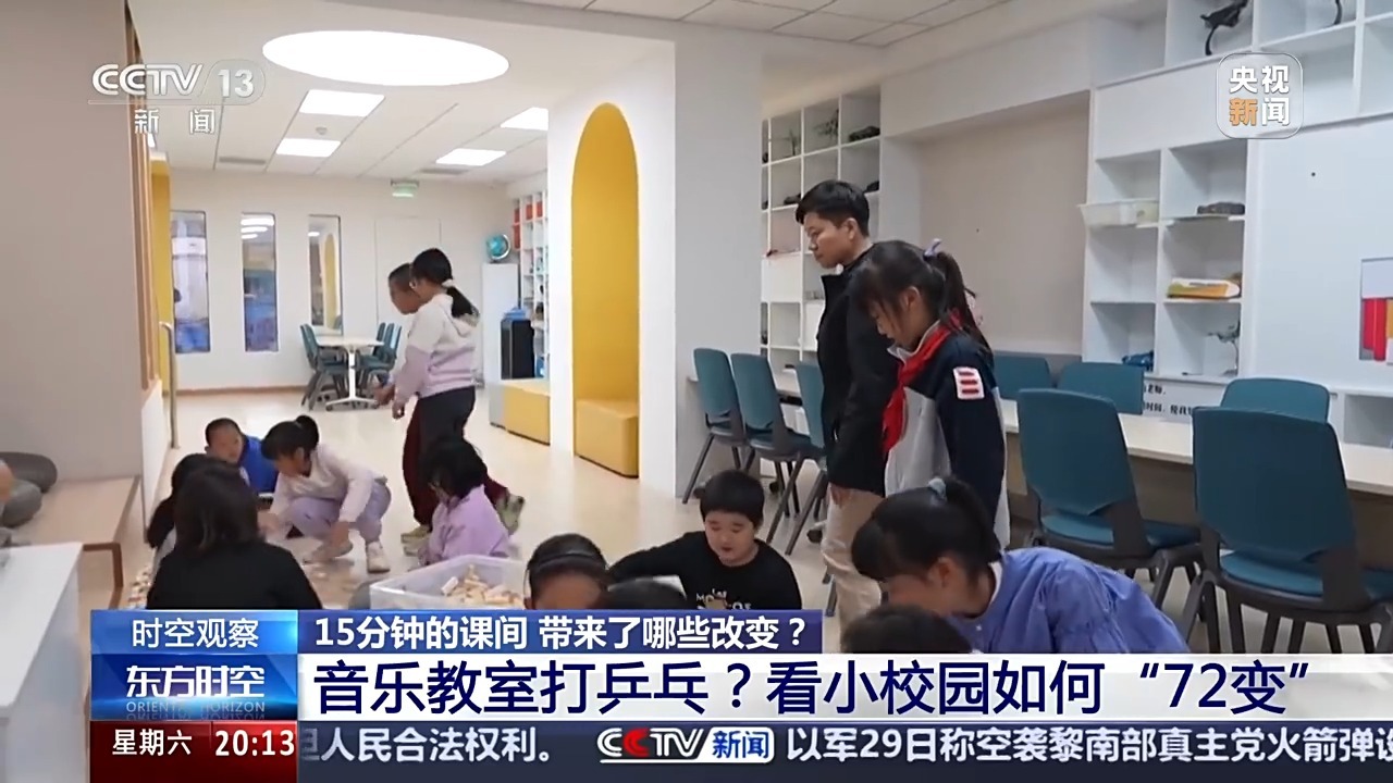 10分钟→15分钟，课间延长带来哪些改变？听听孩子们怎么说