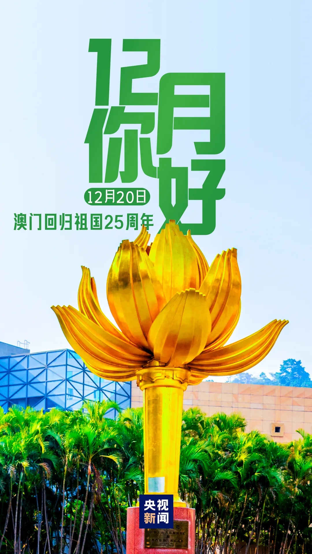 你好12月!这些日子很重要! 你好12月!这些日子很重要!