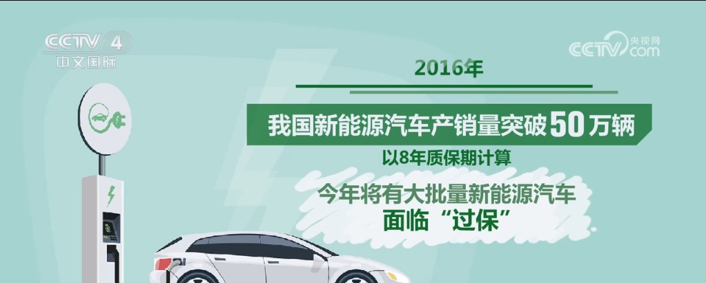 新能源汽车电池8年质保期后怎么办？专家支招
