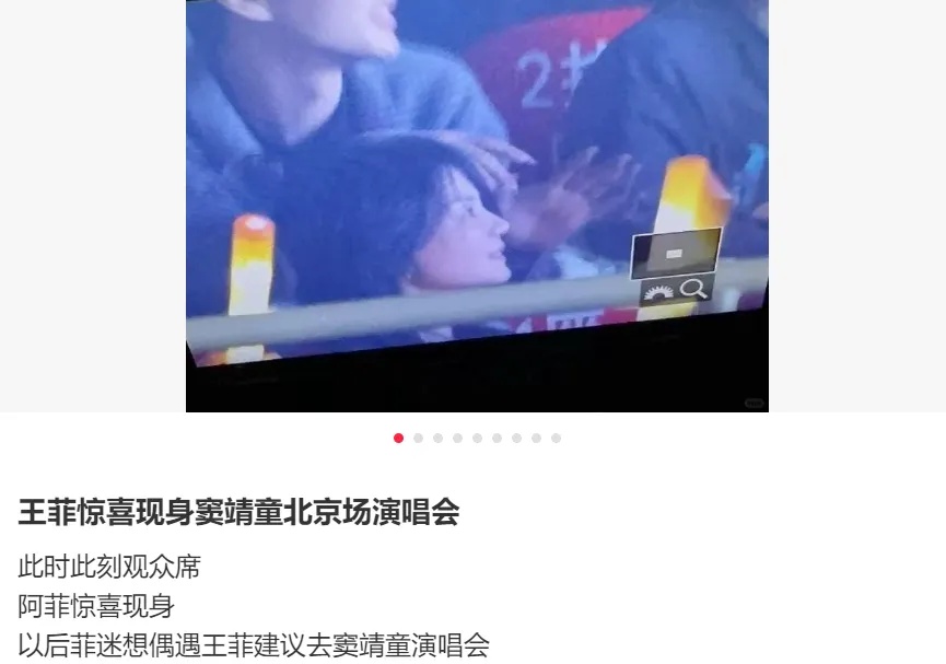 王菲现身窦靖童北京演唱会，网友：状态绝了