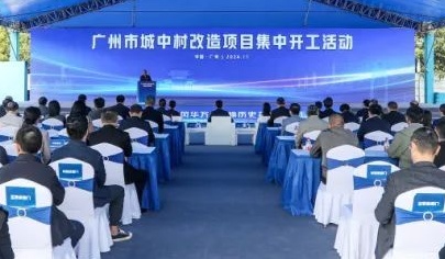 集中动工！涉广州多区！12个城中村迎来大变