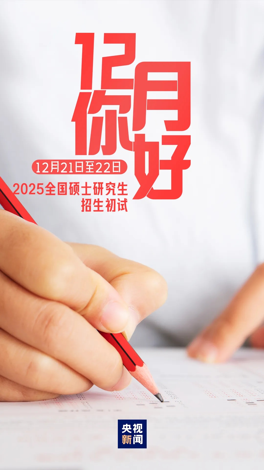 你好12月!这些日子很重要! 你好12月!这些日子很重要!