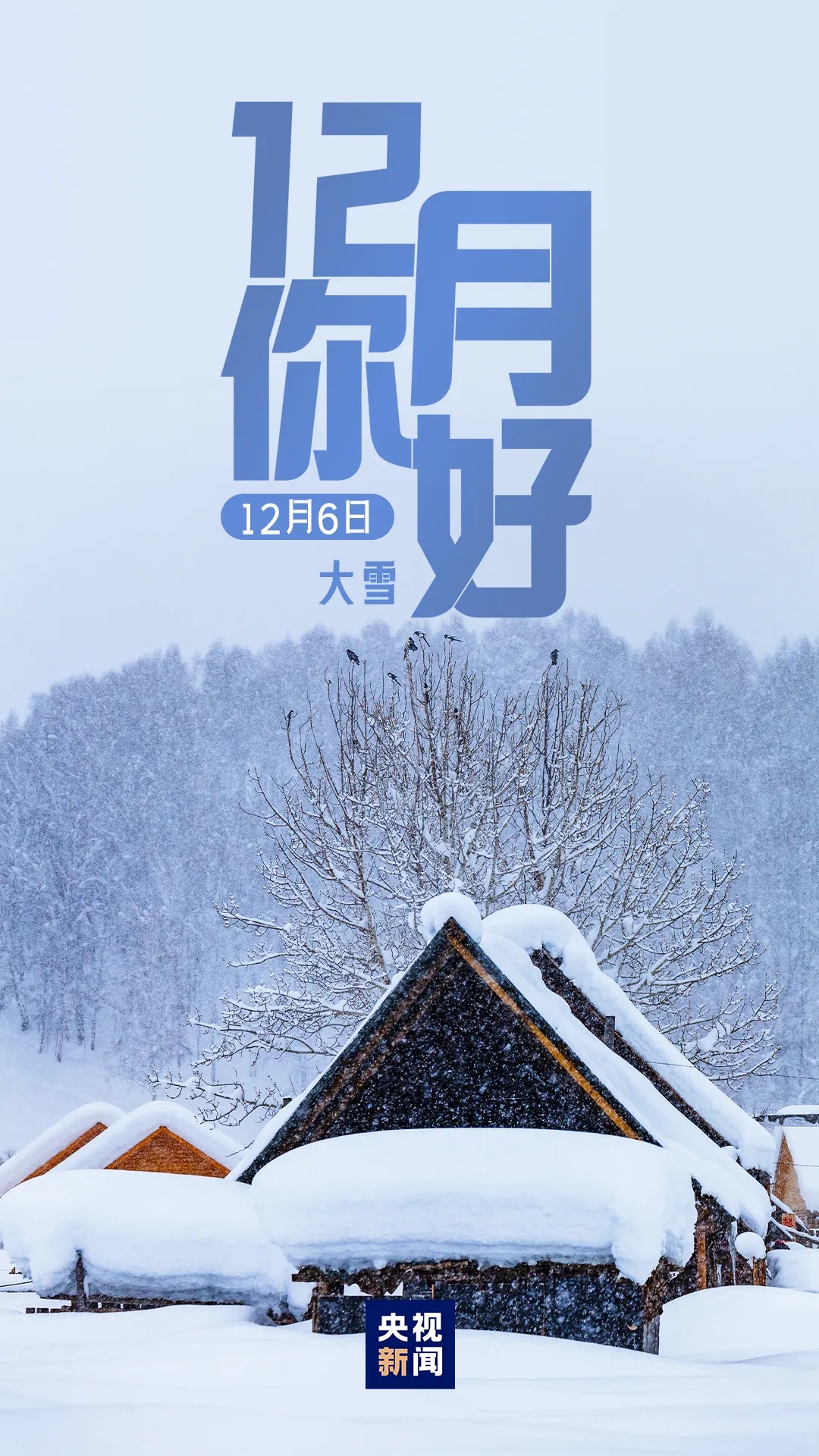 你好12月!这些日子很重要! 你好12月!这些日子很重要!