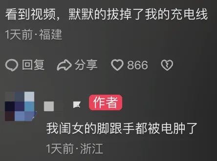 玩手机 手脚竟被电肿！