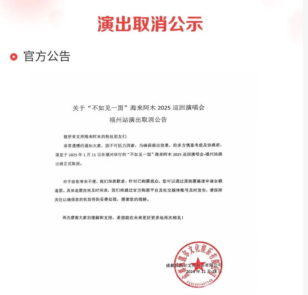 福州这场演唱会取消