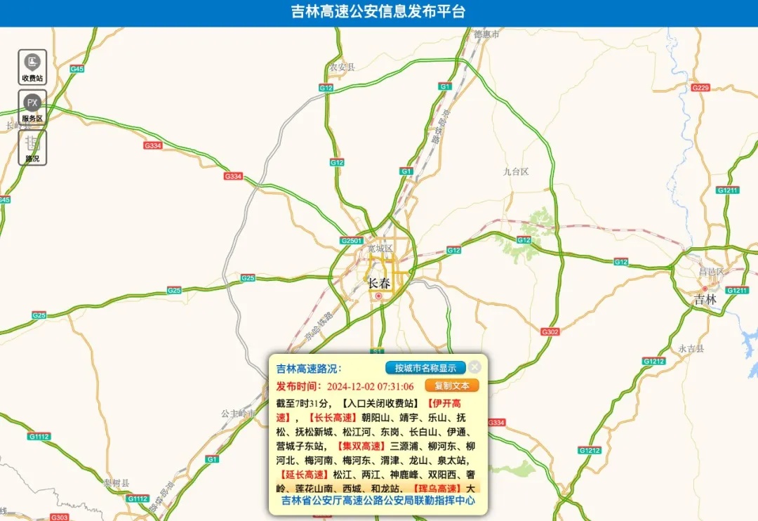 吉林省多个高速路口关闭！