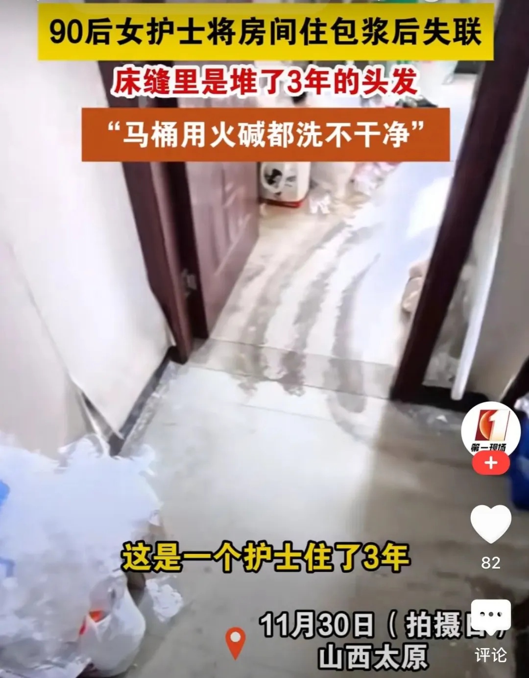 90后护士将房间住到“包浆”后失联，脏到保洁都不愿打扫……