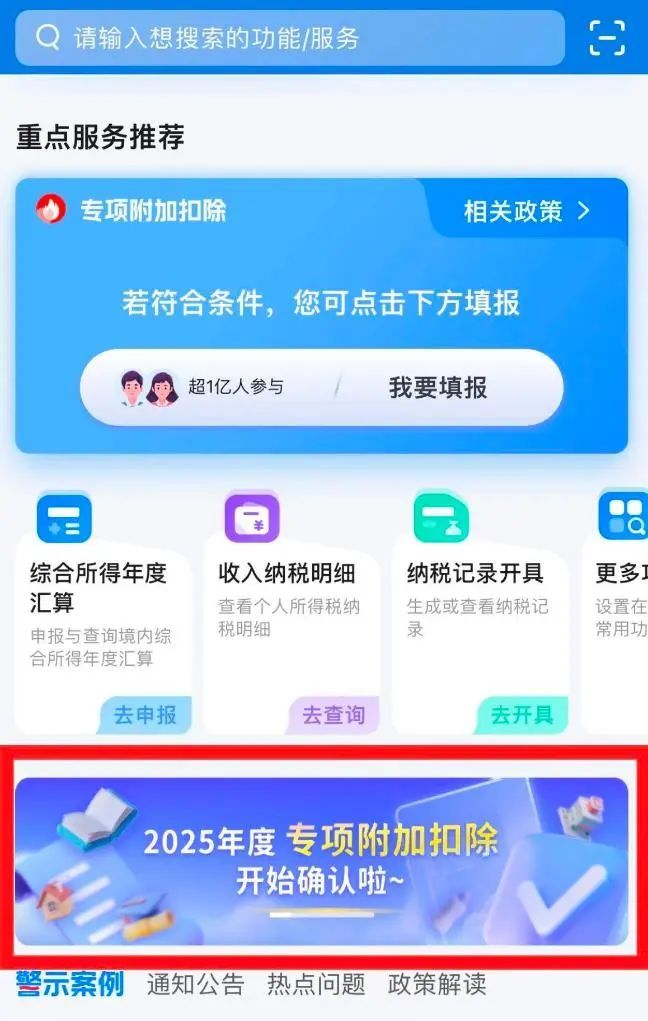 事关个税！需月底前办完