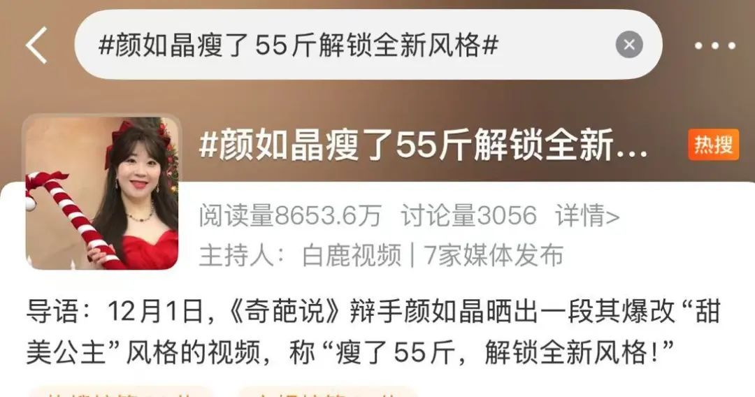 近照曝光！200斤颜如晶瘦了55斤，解锁甜美公主风