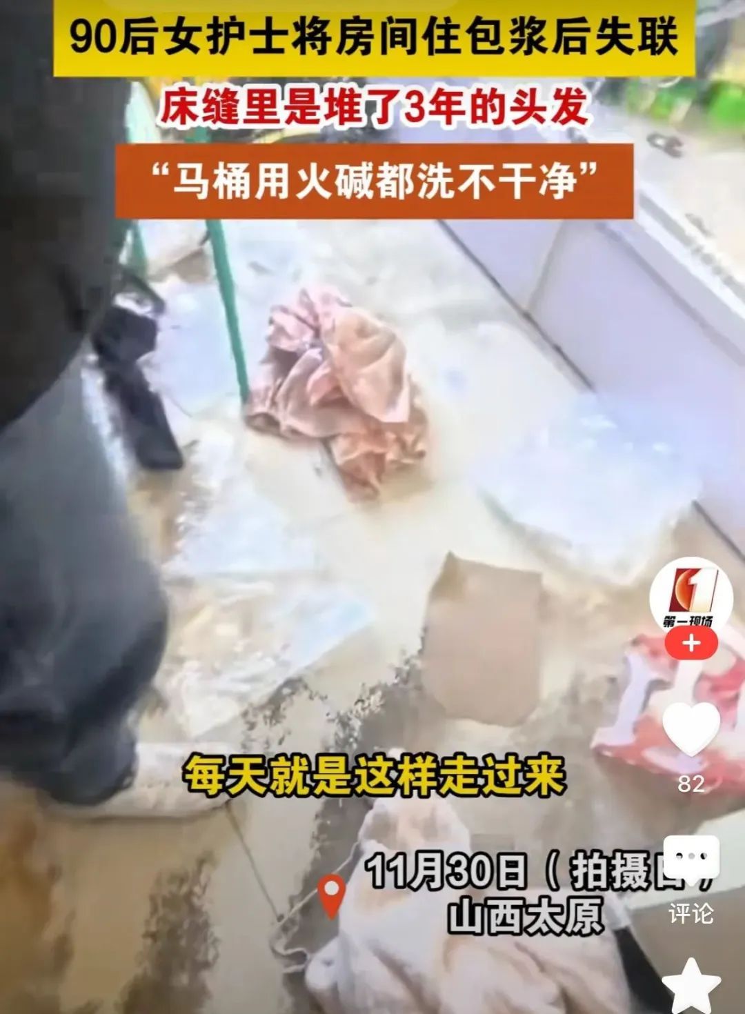 90后护士将房间住到“包浆”后失联，脏到保洁都不愿打扫……