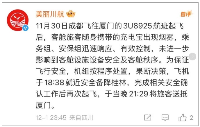 川航回应航班紧急备降！又是这个常用物品出问题 这些规定请牢记