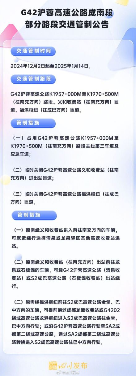 车主注意！沪蓉高速这段实施临时管制