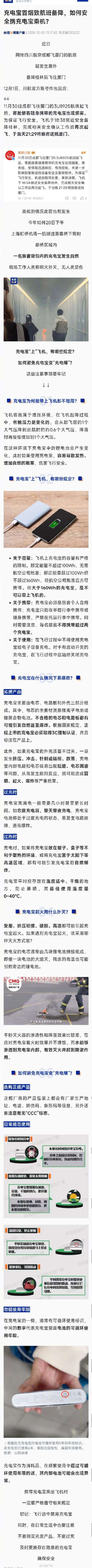 如何安全携充电宝乘机