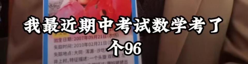10岁男孩称数学考96分让家长太失望，爸爸抱怨，大冰：我小时候考不到80分