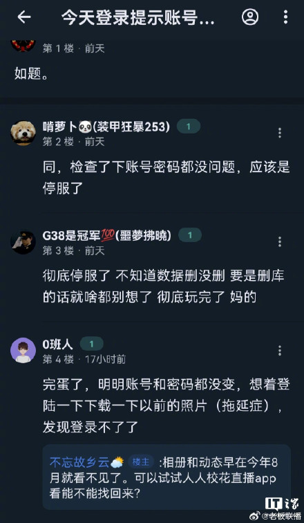 人人网已停止服务,无法登录 人人网已停止服务,无法登录