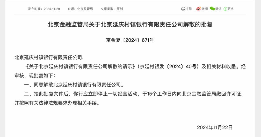 太突然!这家银行,解散! 太突然!这家银行,解散!