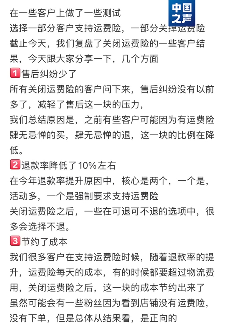 订单增长后，商家为何主动关闭了运费险？
