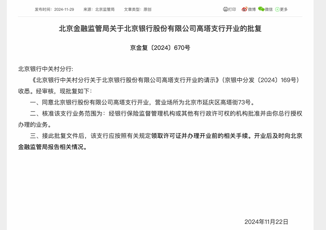 太突然!这家银行,解散! 太突然!这家银行,解散!
