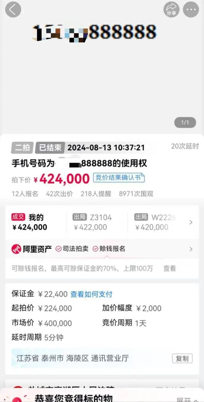 42万买来“888888”，竞买者：很值！