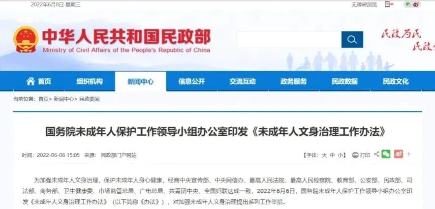 给未成年人文身，经营者被罚！