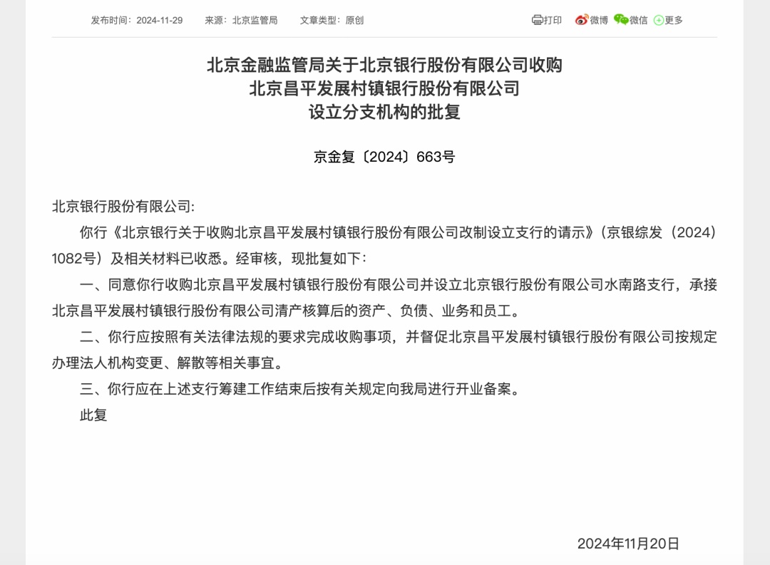 太突然!这家银行,解散! 太突然!这家银行,解散!