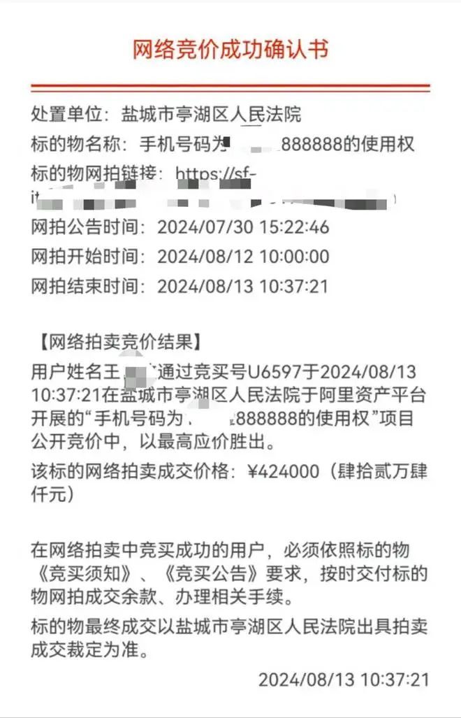 42万买来“888888”，竞买者：很值！