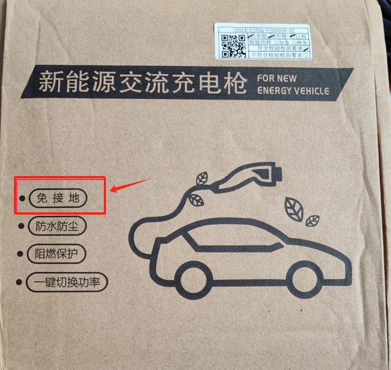 电动汽车车主看过来,含有这三个字的便携充电枪千万不能买! 电动汽车车主看过来,含有这三个字的便携充电枪千万不能买!