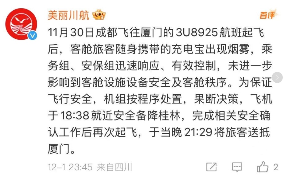 充电宝冒烟致航班备降,如何安全携充电宝乘机? 充电宝冒烟致航班备降,如何安全携充电宝乘机?