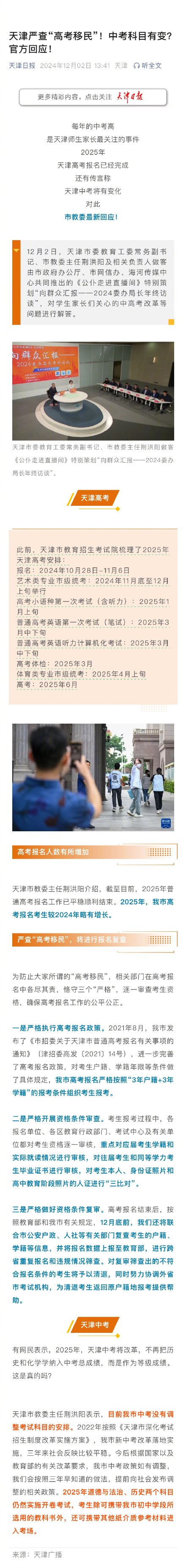 天津严查高考移民