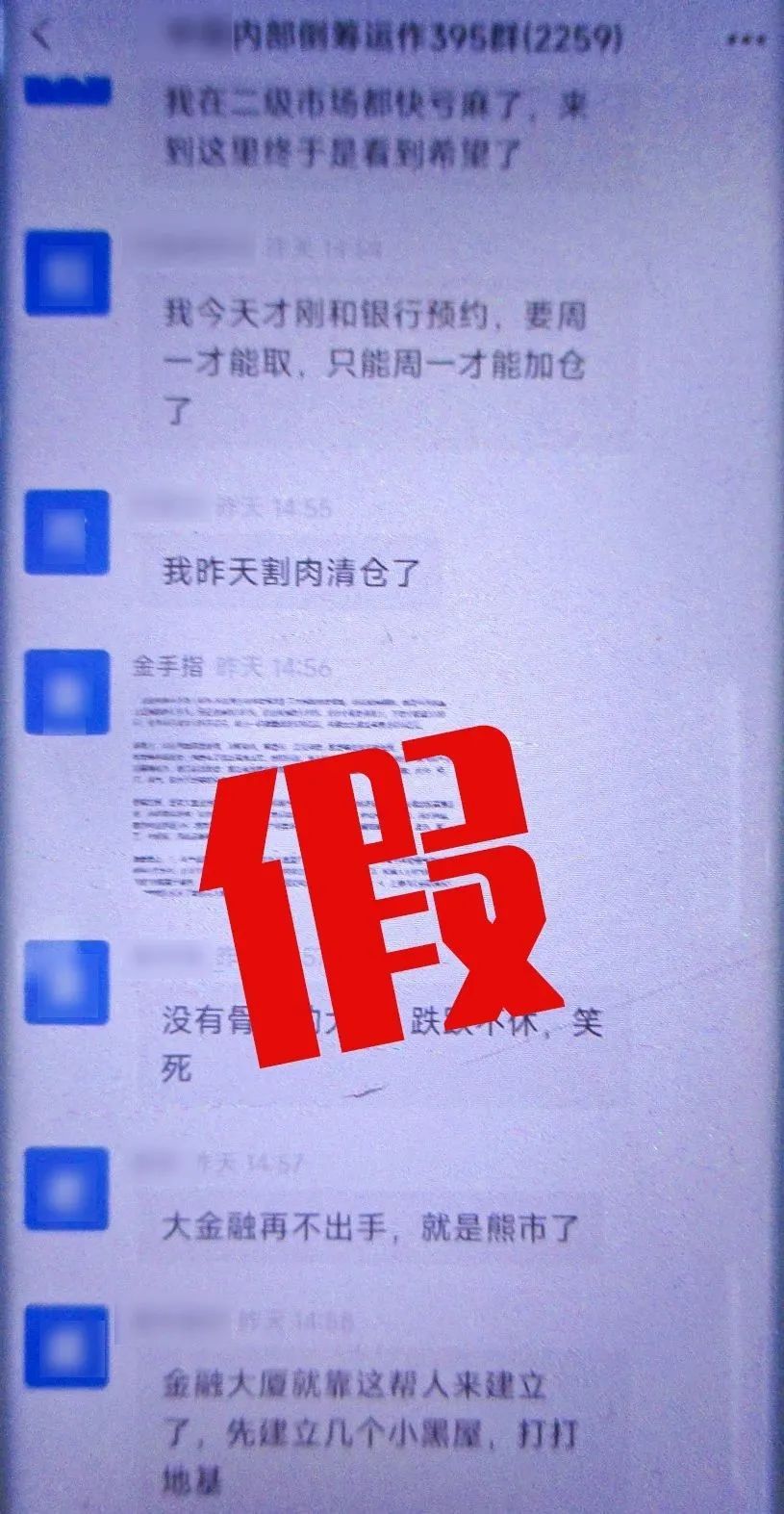 “稳赚不赔”？“老师”手把手教你赚大钱？有这好事？