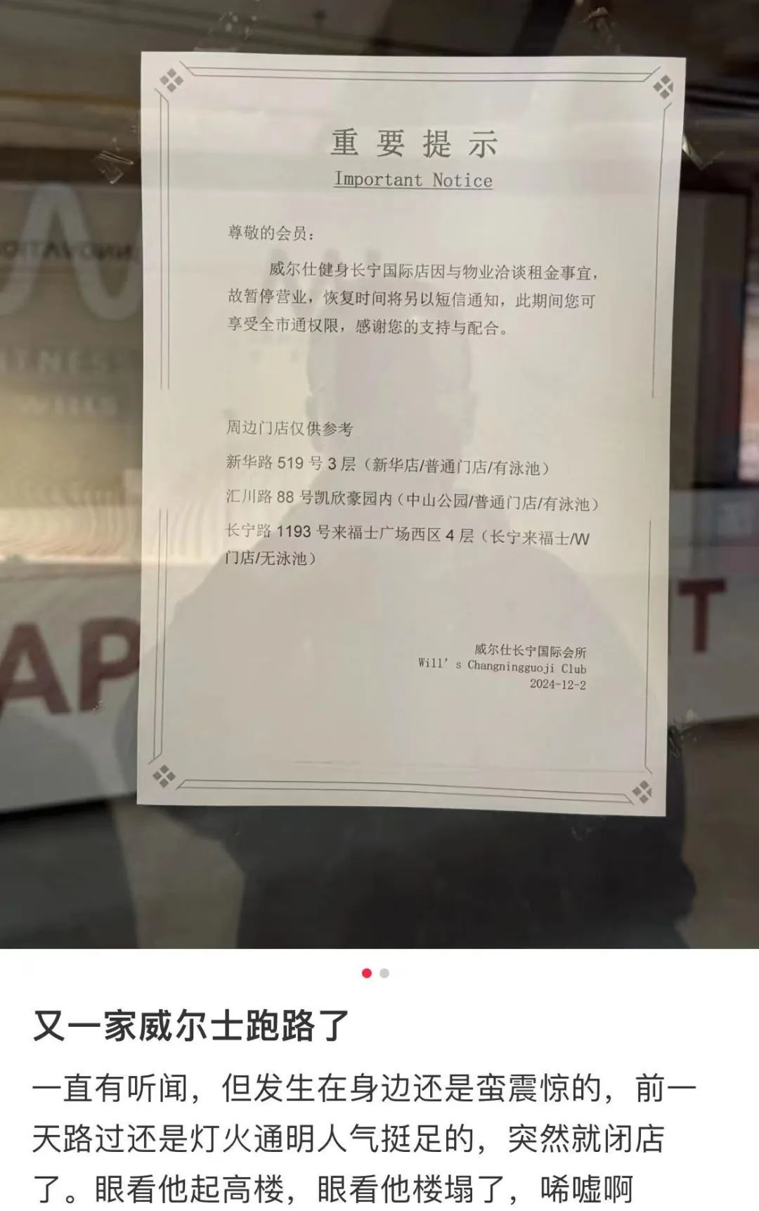 太突然!上海知名健身房再传异常!又有2家门店闭店,刚刚回应:合并是正常调整 太突然!上海知名健身房再传异常!又有2家门店闭店,刚刚回应:合并是正常调整