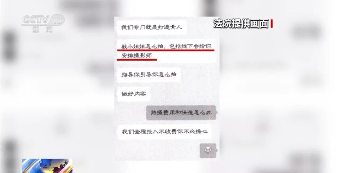 “我们要包装素人网红，你很合适”！背后藏着天价陷阱