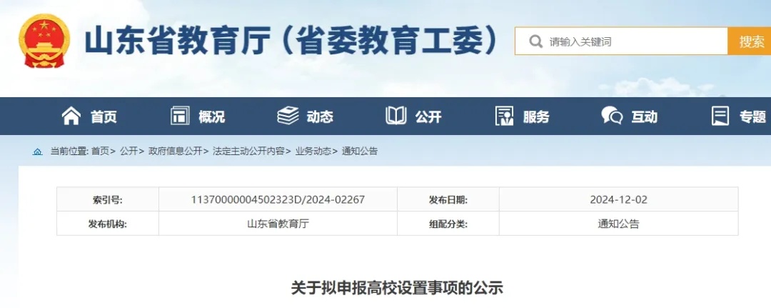 山东最新公示！滨州医学院有望升格更名为山东医药大学