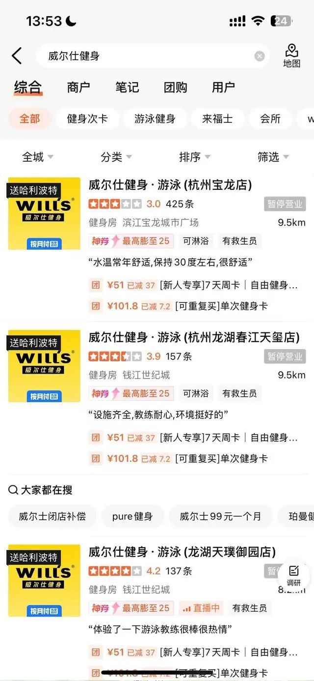 太突然!上海知名健身房再传异常!又有2家门店闭店,刚刚回应:合并是正常调整 太突然!上海知名健身房再传异常!又有2家门店闭店,刚刚回应:合并是正常调整