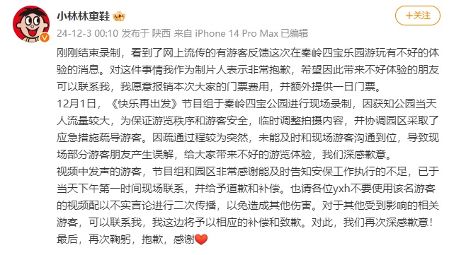 游客花钱看熊猫被告知综艺录制优先？景区深夜回应