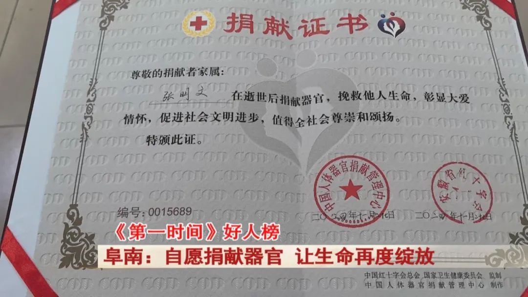 52岁的他自愿捐献器官，让生命再度绽放！