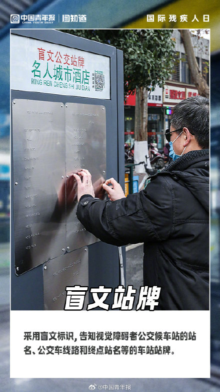 图知道|你了解身边这些无障碍设施吗 图知道|你了解身边这些无障碍设施吗