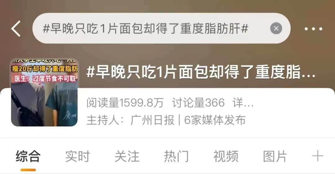 小伙减肥月瘦20斤反成重度脂肪肝！医生：这个错很多人犯……