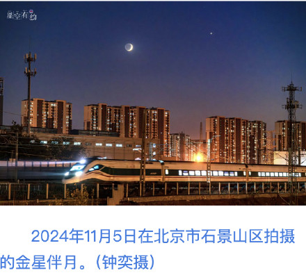期待！12月5日上演可肉眼观看的金星伴月