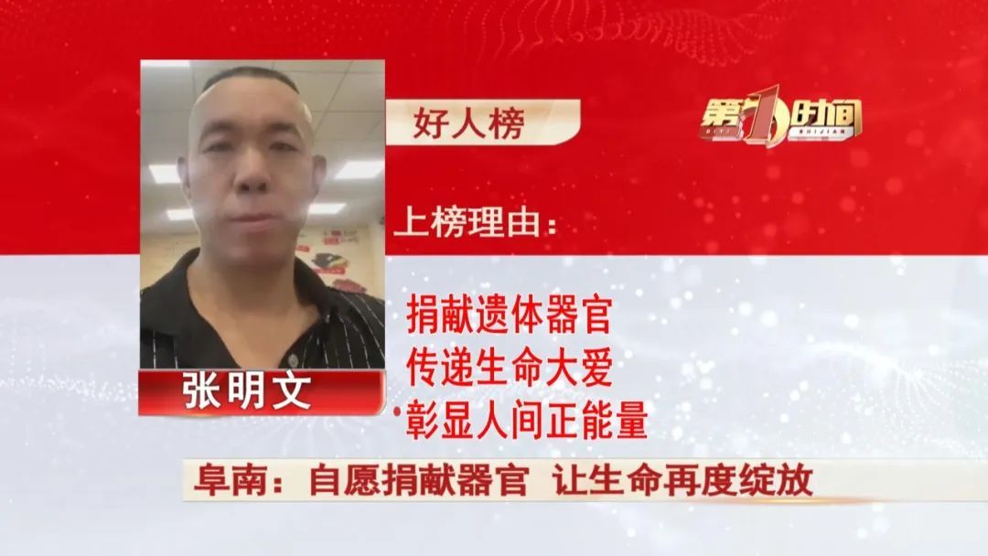 52岁的他自愿捐献器官，让生命再度绽放！