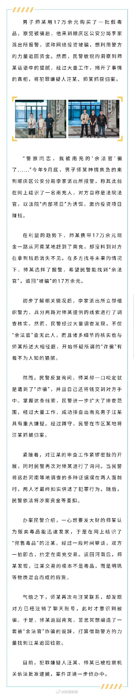 男子花17万买到假毒品报警称被诈骗