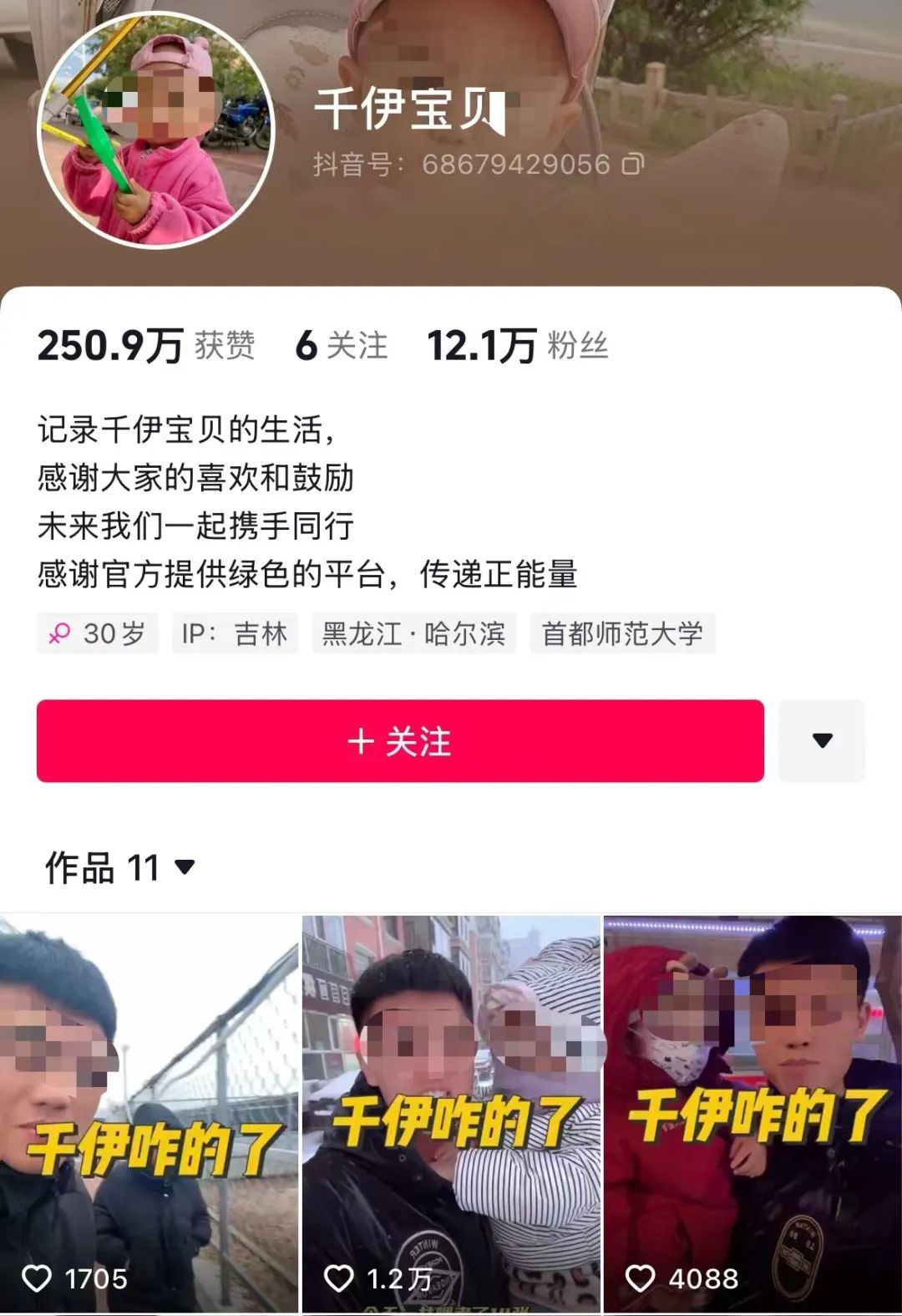 编造身份和悲惨故事！“千伊宝贝”已被公安机关抓获