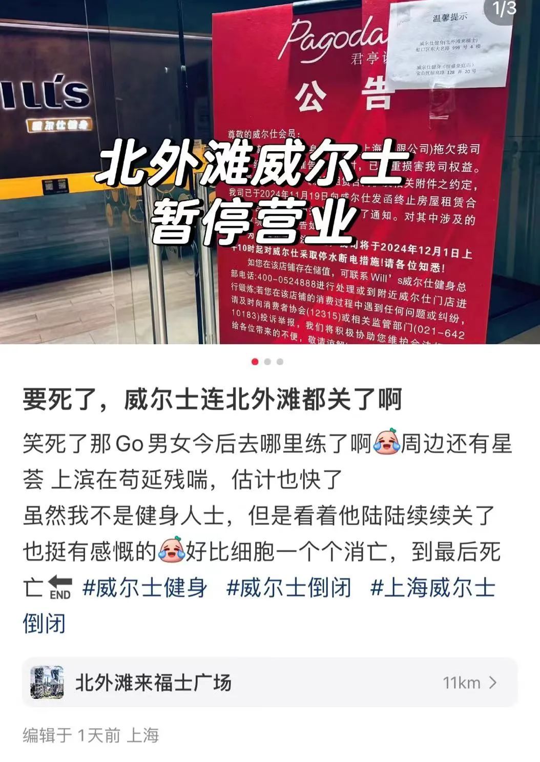太突然!上海知名健身房再传异常!又有2家门店闭店,刚刚回应:合并是正常调整 太突然!上海知名健身房再传异常!又有2家门店闭店,刚刚回应:合并是正常调整