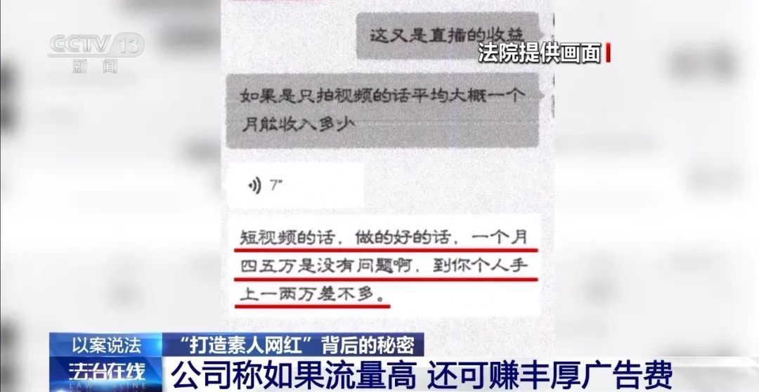 “我们要包装素人网红，你很合适”！背后藏着天价陷阱