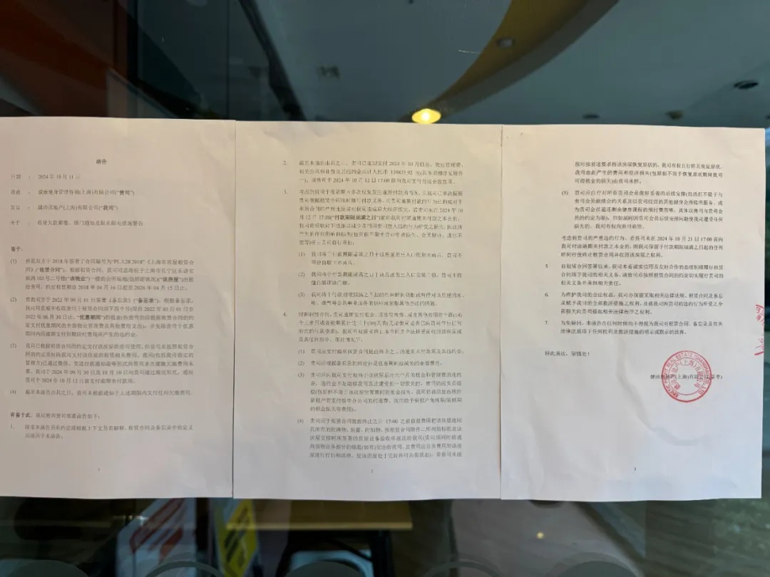 知名健身品牌多门店停业？刚刚，上海威尔仕健身突发公告！